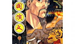 三国演义动漫,烽火连天，英雄辈出的传奇画卷